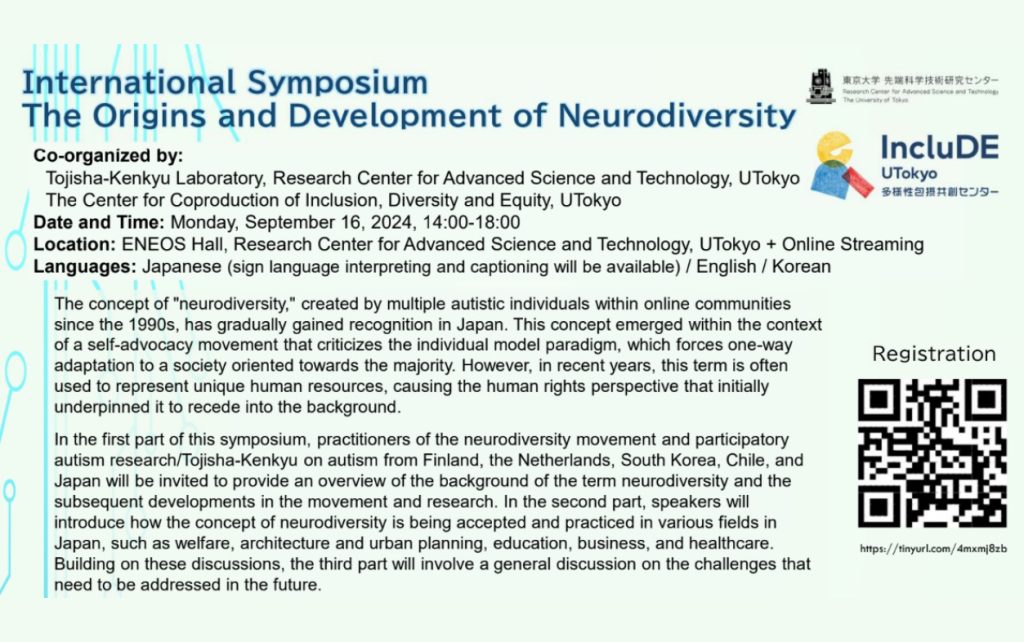 【Call for Participants】International Symposium　”The Origins and Development of Neurodiversity”