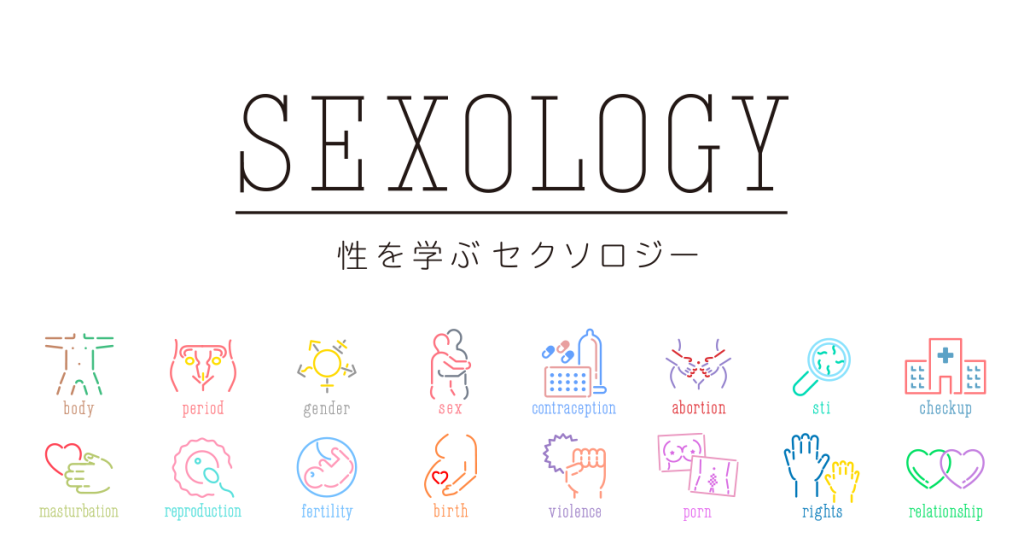 SEXOLOGY