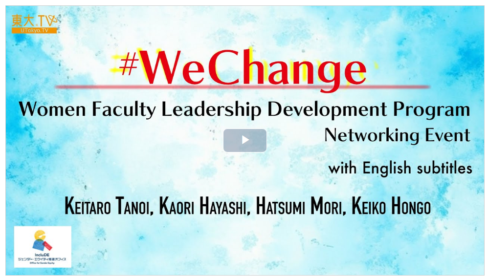 #WeChange Women Faculty Leadership Development Program Networking Event