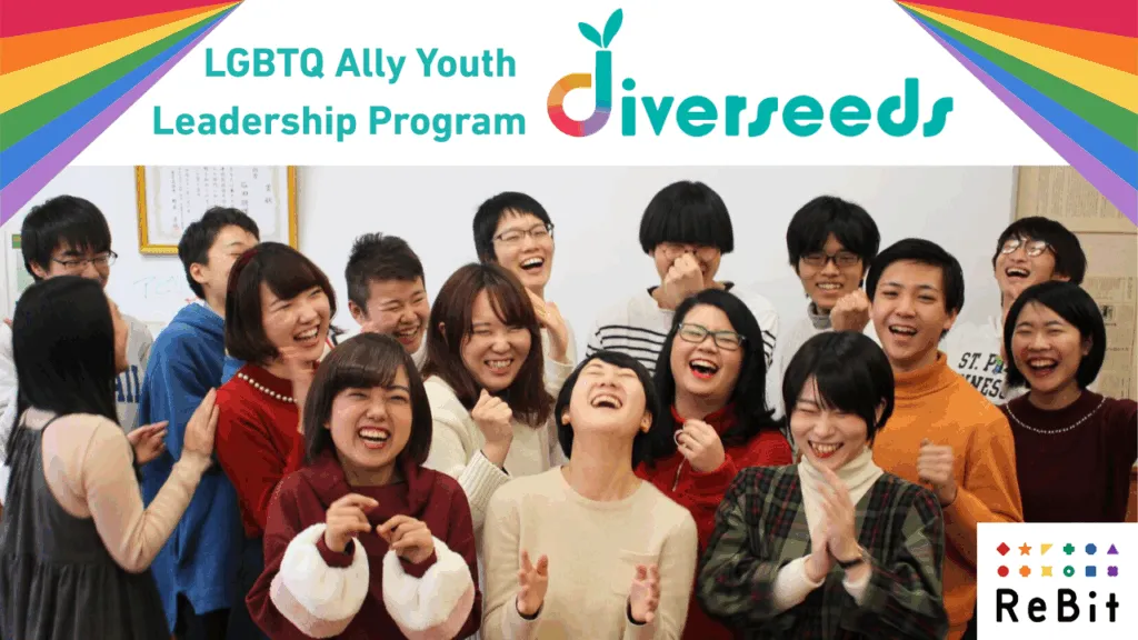“Diverseeds 2025”: LGBTQ Ally Youth Leadership Program