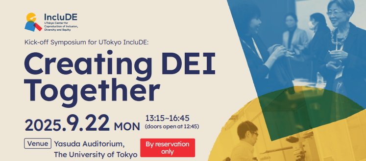 [Call for participants] 9/22 Kickoff Symposium for UTokyo IncluDE “Creating DEI Together” (By reservation only)