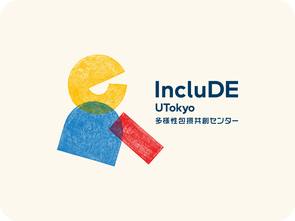 東京大学多様性包摂共創センター<br>新設のお知らせ