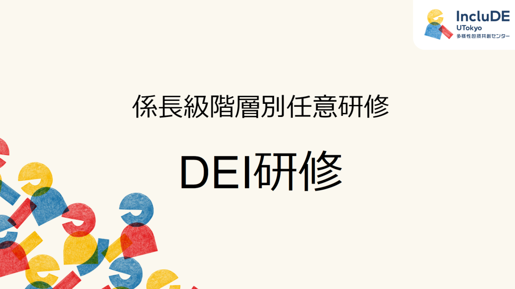 【研修教育】係長級階層別任意研修における対面ワークショップの実施報告