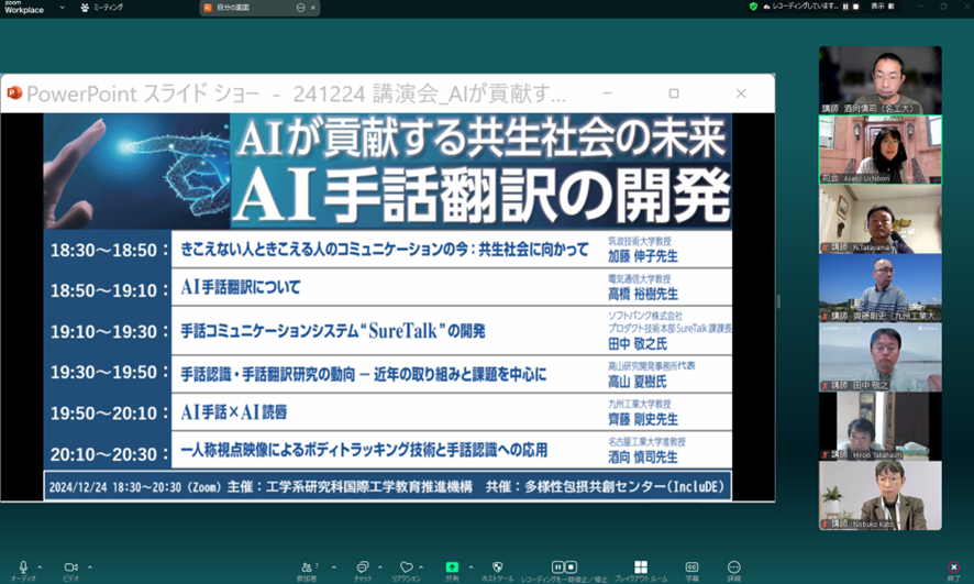 【イベントレポート】オンライン講演会「AIが貢献する共生社会の未来：AI手話翻訳の開発」