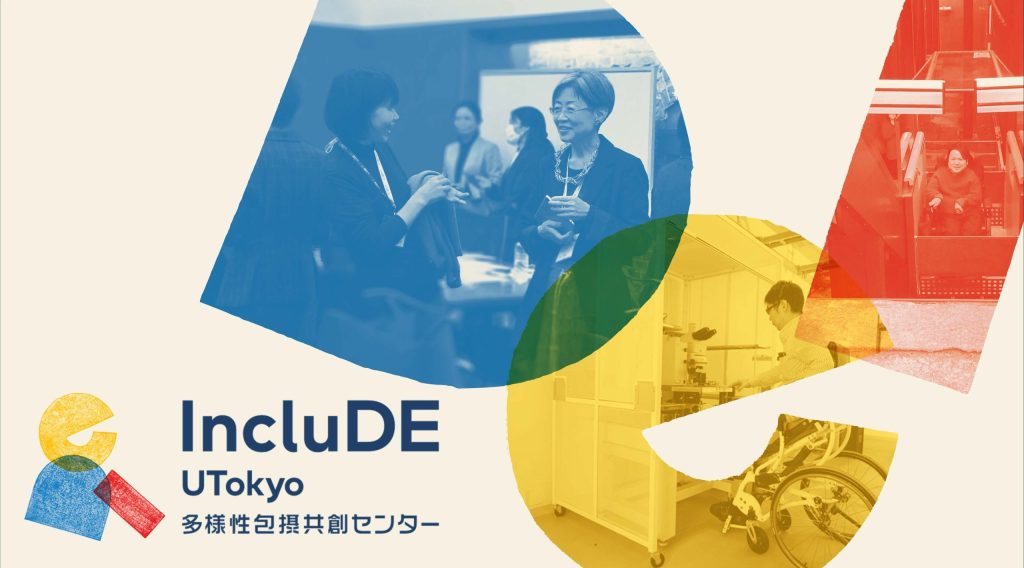 【学内構成員の皆様へ】DEI意識啓発ポスター募集のお知らせ