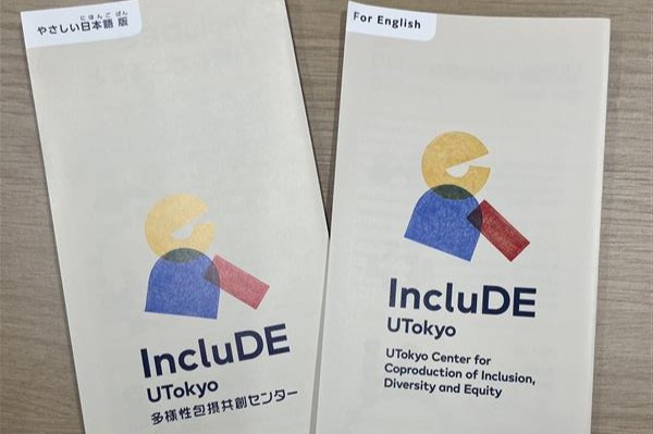 IncluDEのパンフレット、やさしい日本語版、英語版を作成